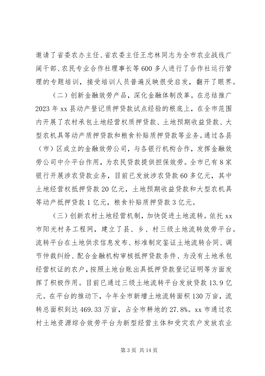 2023年市现代农业综合配套改革情况的汇报.docx_第3页