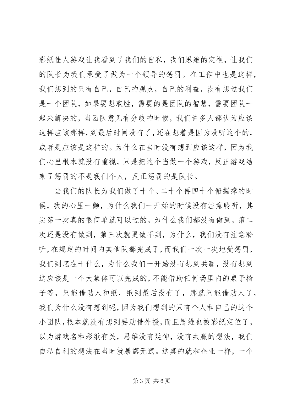 2023年教练技术培训心得体会3篇.docx_第3页