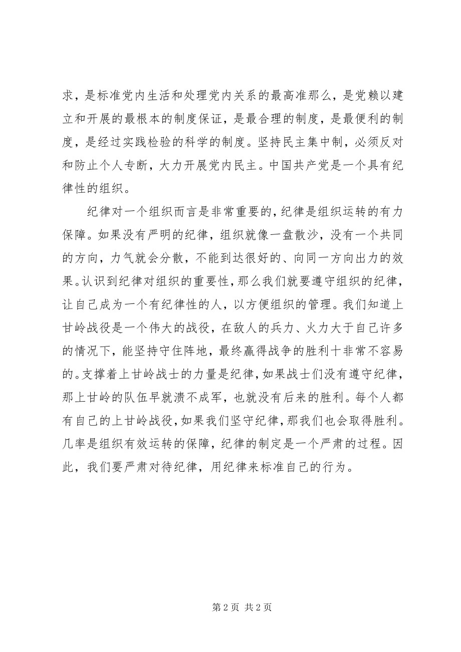 2023年学习党员的权力和义务思想汇报.docx_第2页