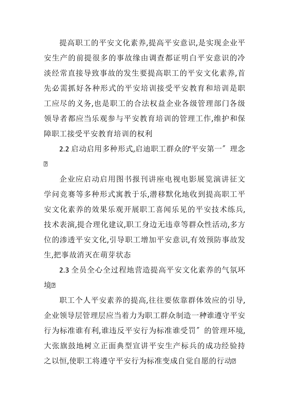 2023年企业安全文化建设发展的基石.docx_第3页