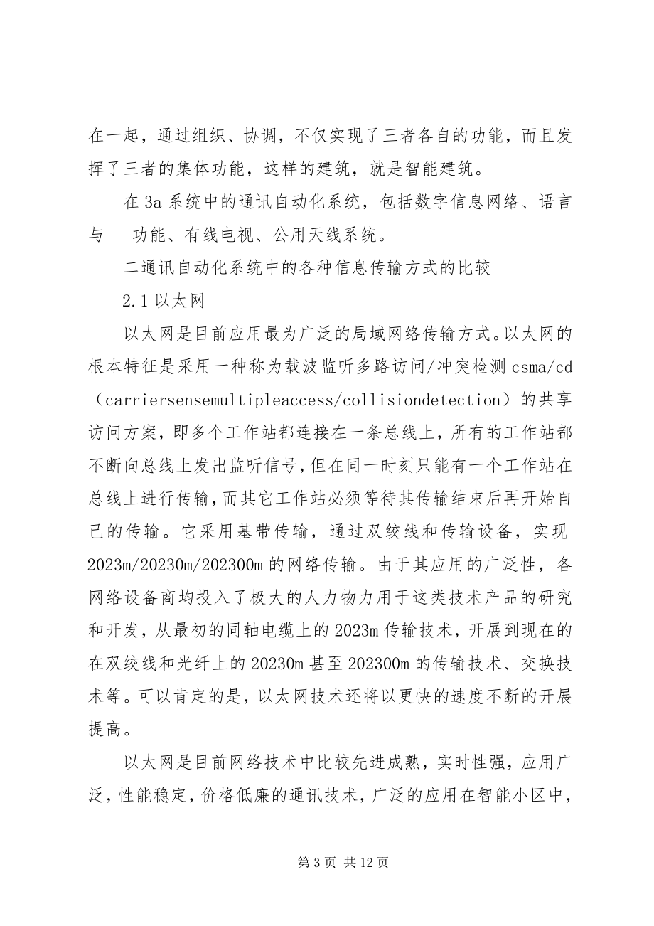 2023年利用有线电视网作为智能小区信息传输方法的研究.docx_第3页