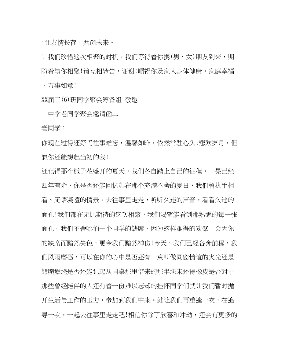 2023年老同学聚会邀请函范本.docx_第2页