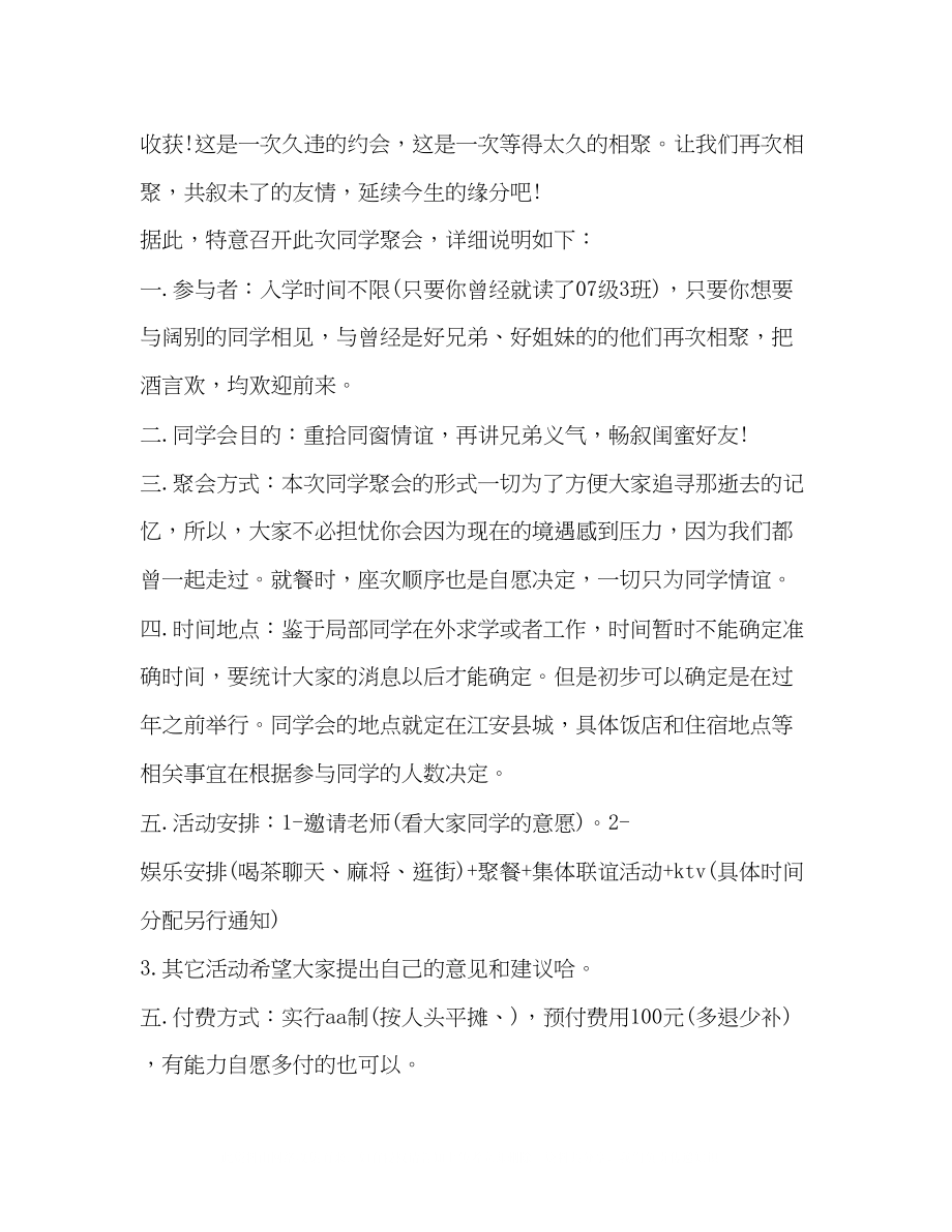 2023年老同学聚会邀请函范本.docx_第3页