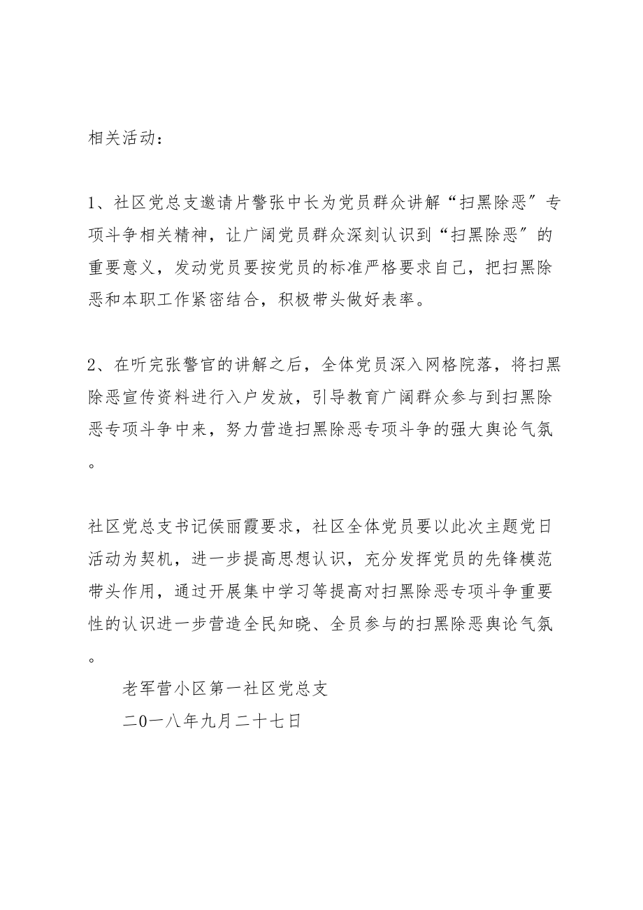 2023年扫黑除恶强根基党员先行做表率主题党日活动方案 .doc_第2页