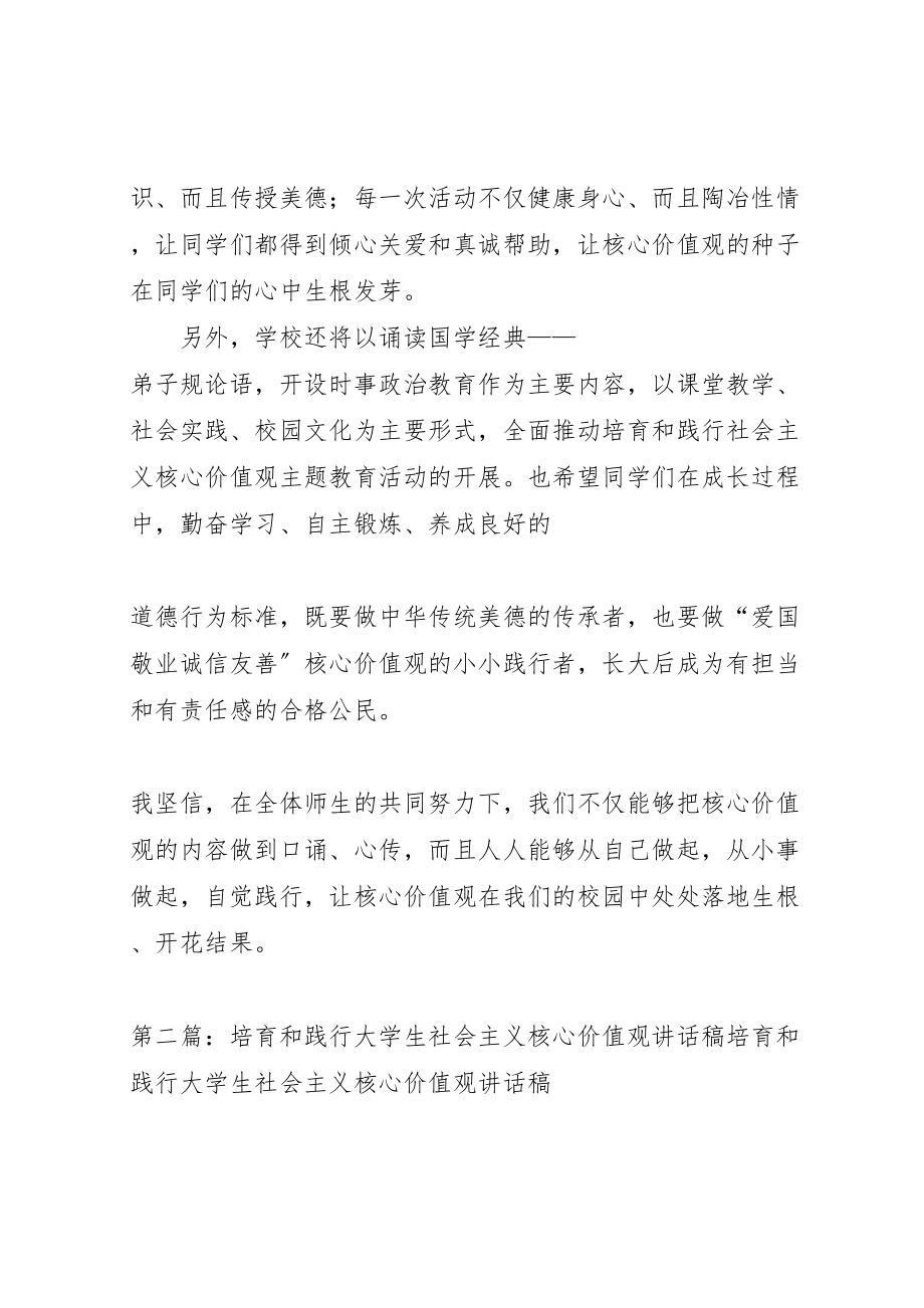 2023年培育和践行社会主义核心价值观校长致辞稿.doc_第2页