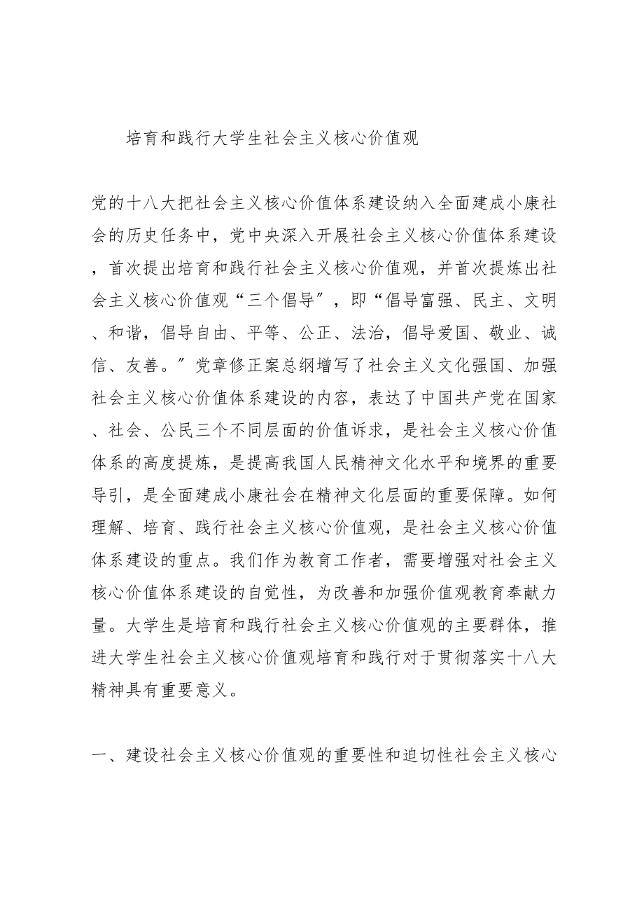 2023年培育和践行社会主义核心价值观校长致辞稿.doc_第3页