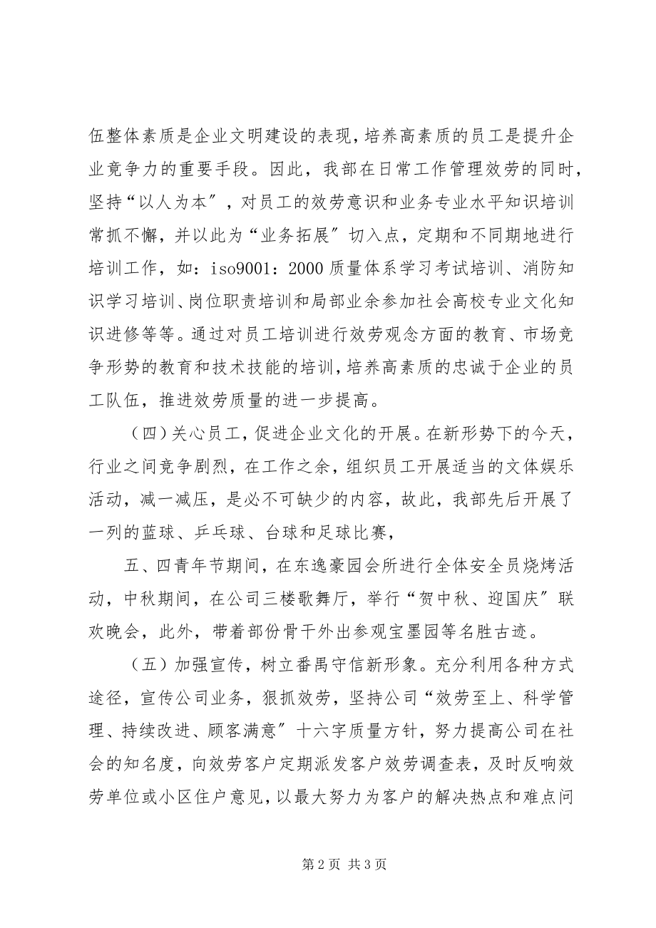 2023年安全保卫部总结.docx_第2页