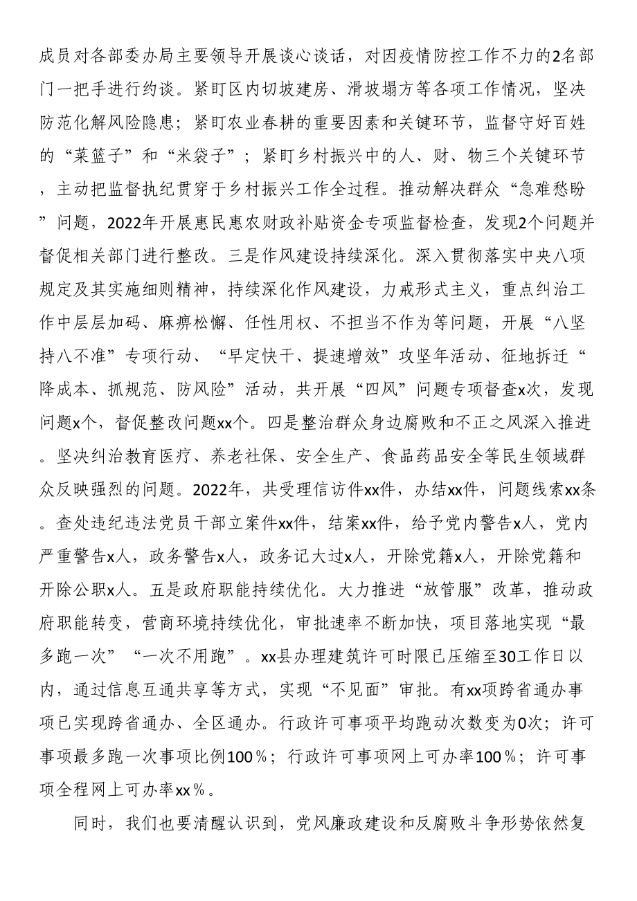 在2023年全县廉政工作会议上的讲话 .docx_第2页