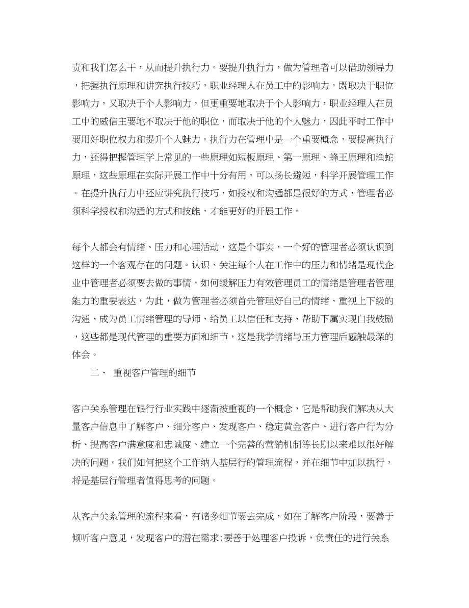 2023年经营管理培训学习心得.docx_第2页