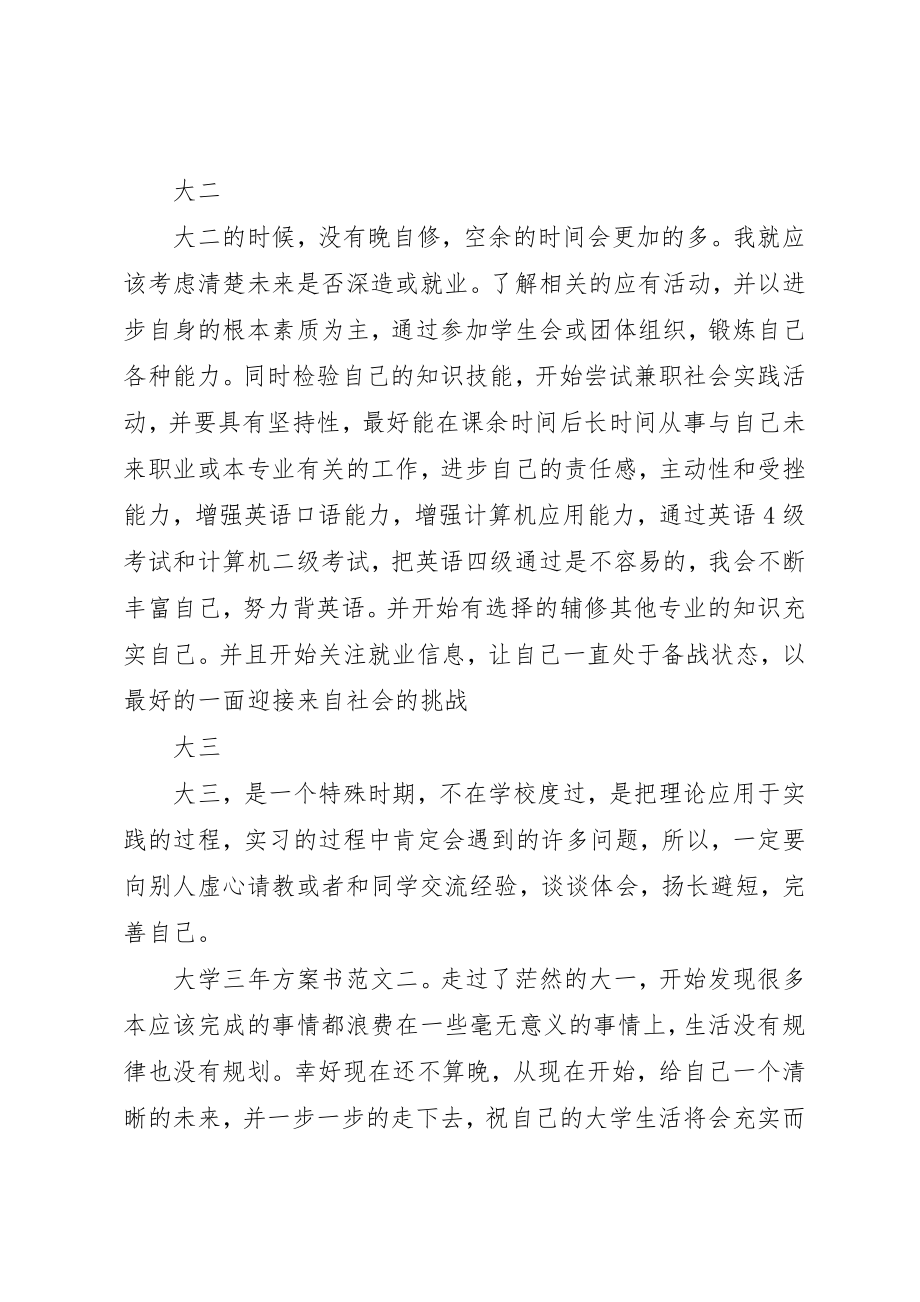 2023年大学三年计划书3篇.docx_第2页