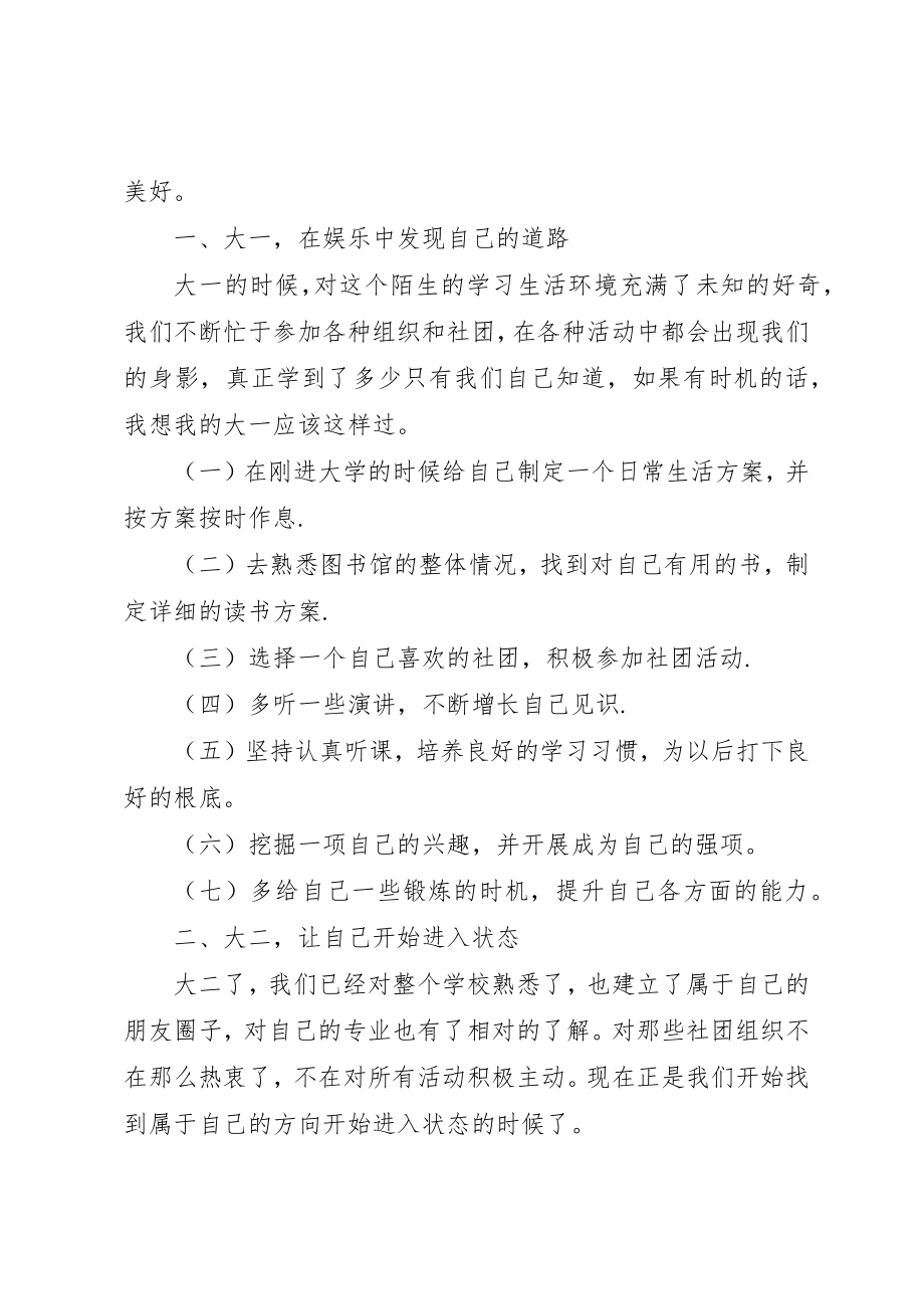 2023年大学三年计划书3篇.docx_第3页