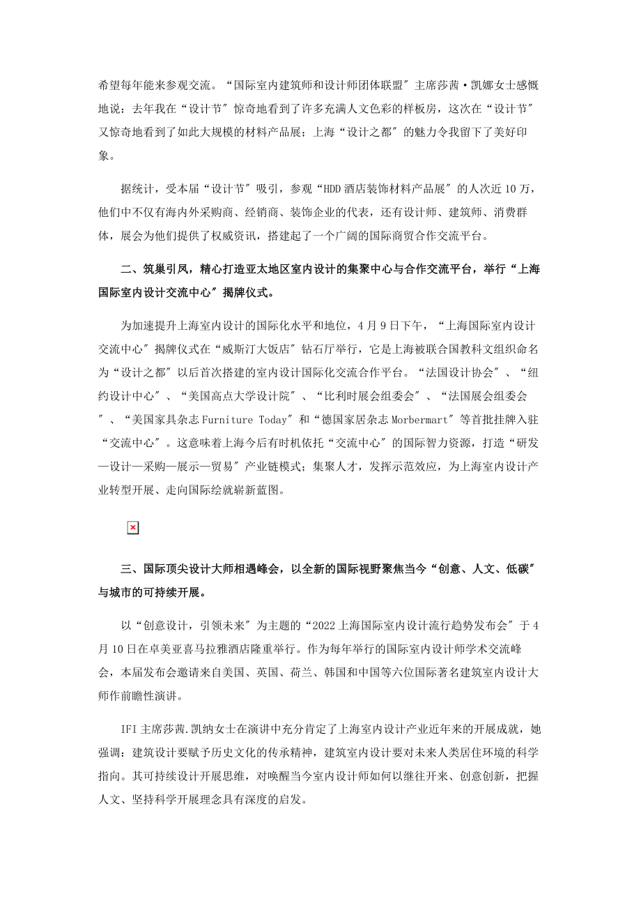 2023年设计引领产业创意创造生活.docx_第2页