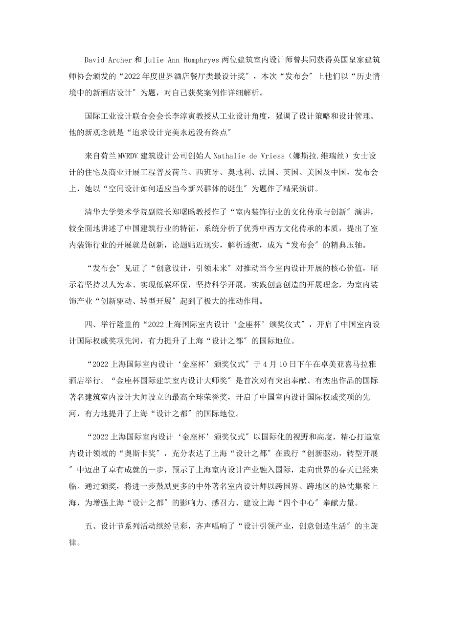 2023年设计引领产业创意创造生活.docx_第3页