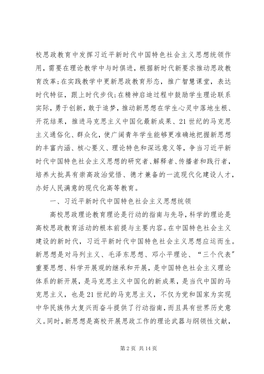 2023年社会主义思想统领思政教育探析.docx_第2页