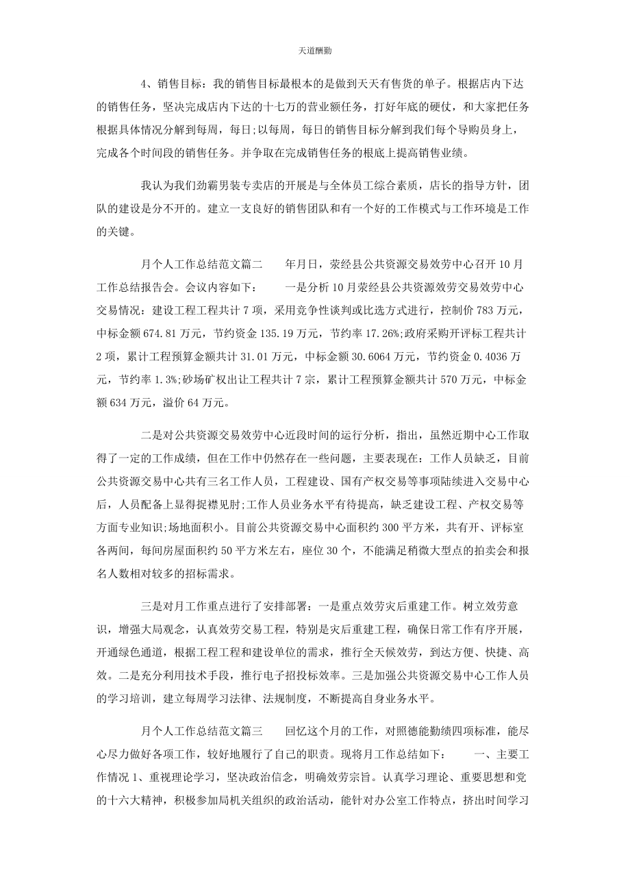 2023年月个人工作总结参考大全月个人工作总结参考范文.docx_第2页