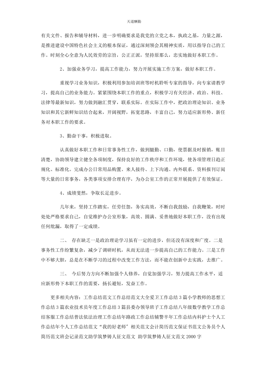 2023年月个人工作总结参考大全月个人工作总结参考范文.docx_第3页