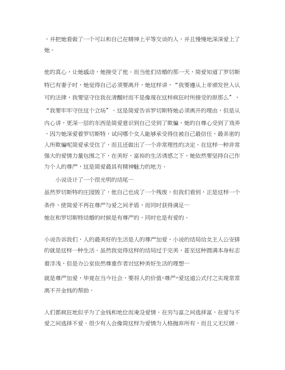 2023年简爱的读书心得体会范文.docx_第2页