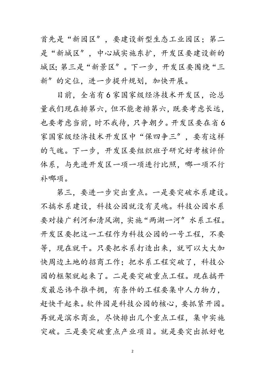 2023年领导在开发区调研会讲话范文.doc_第2页