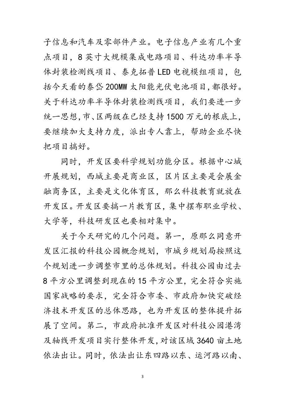 2023年领导在开发区调研会讲话范文.doc_第3页