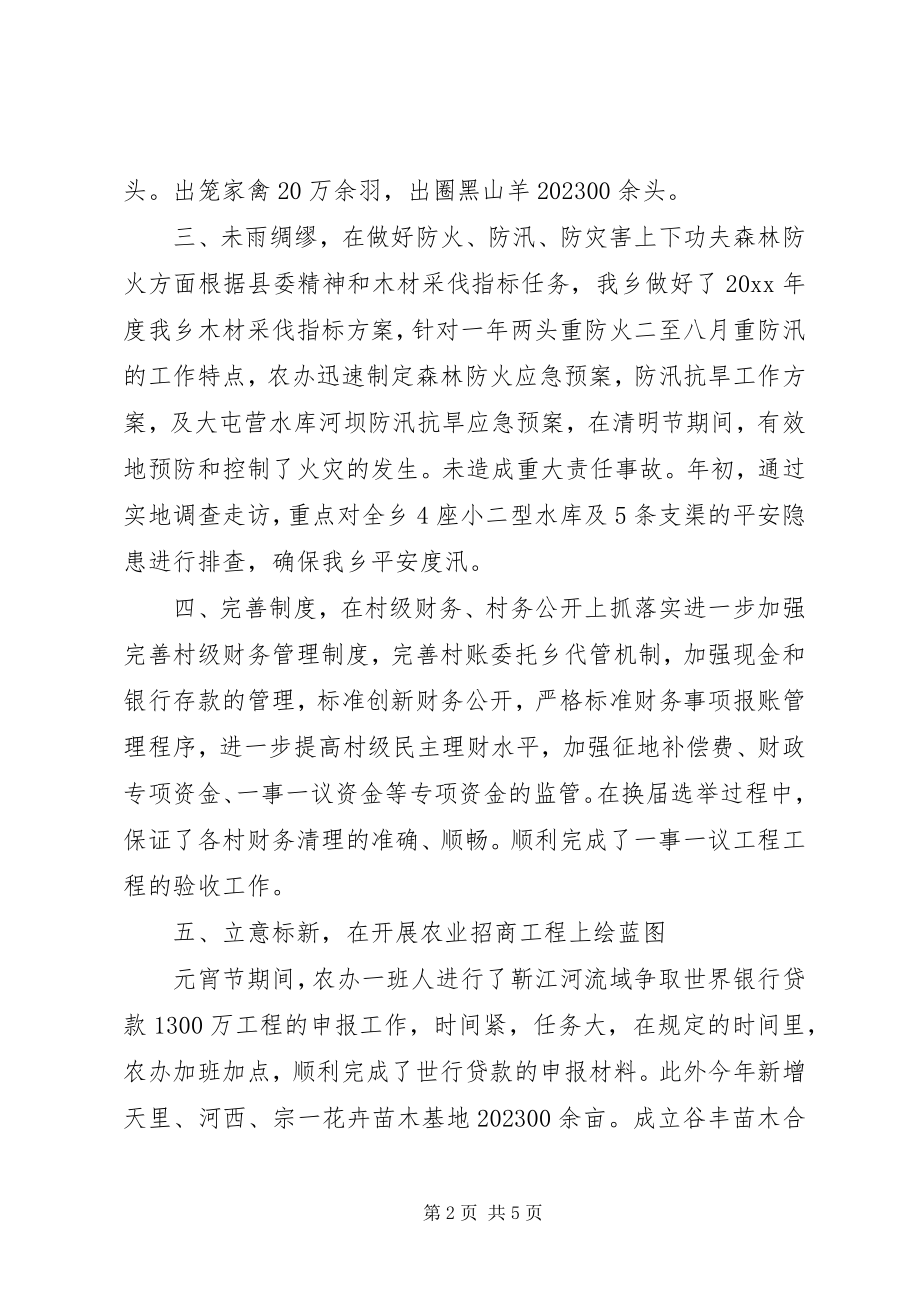 2023年乡镇农办年度农业生产工作总结.docx_第2页