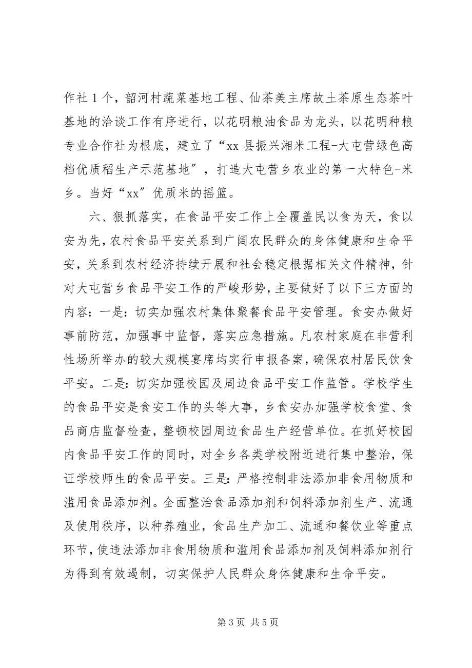 2023年乡镇农办年度农业生产工作总结.docx_第3页