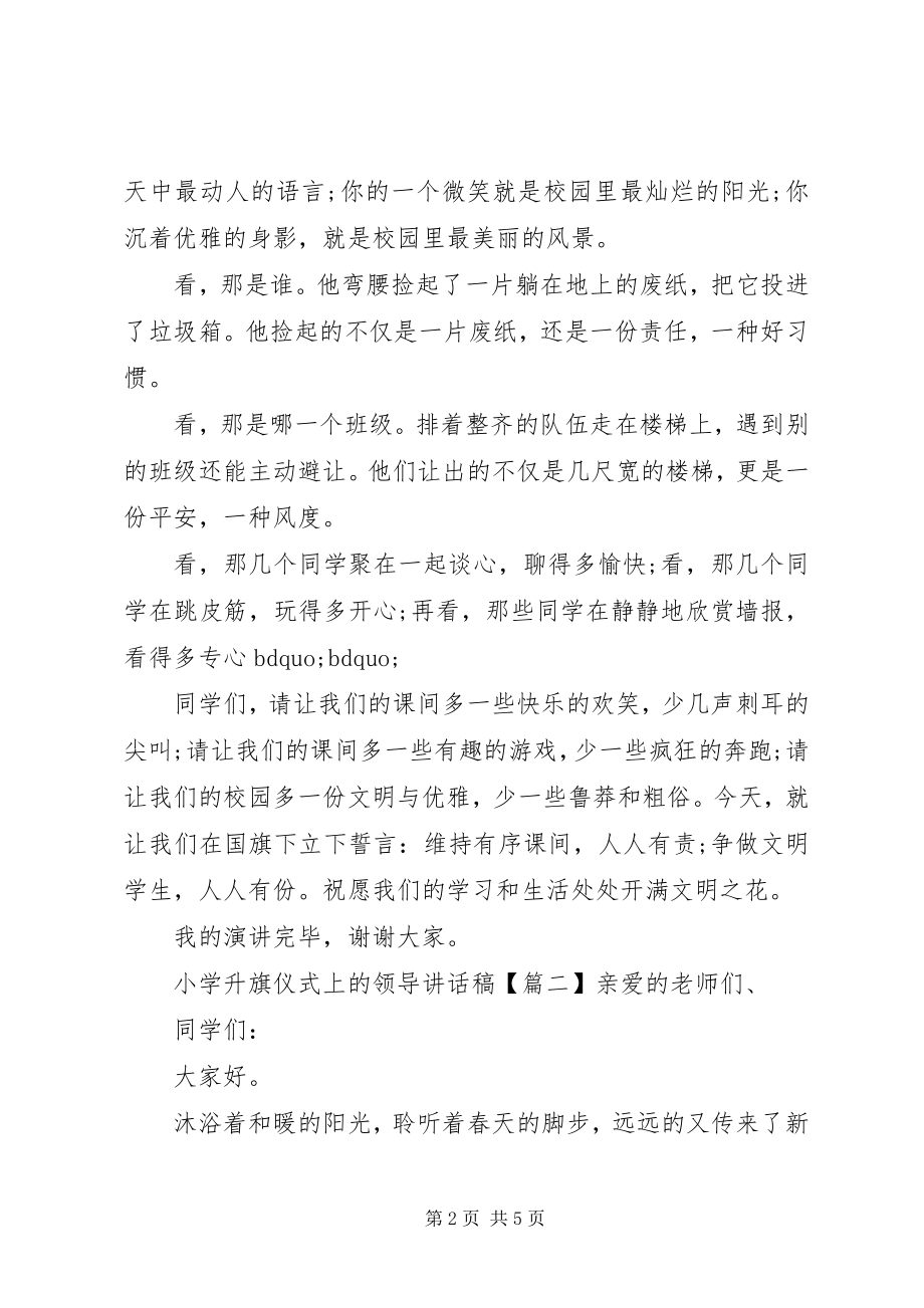 2023年小学升旗仪式上的领导致辞稿.docx_第2页