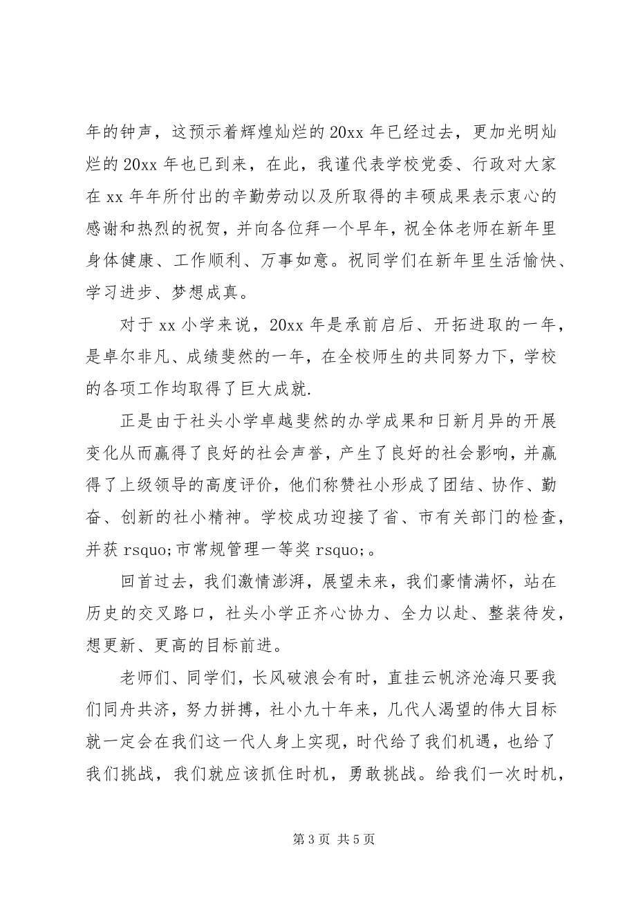 2023年小学升旗仪式上的领导致辞稿.docx_第3页