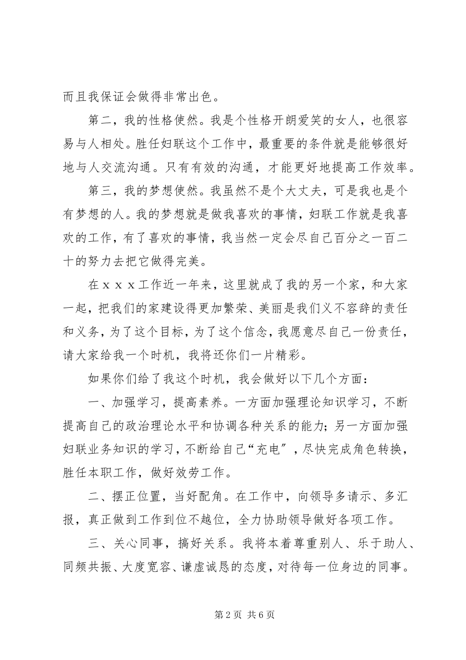 2023年妇联组委会竞职演讲稿.docx_第2页