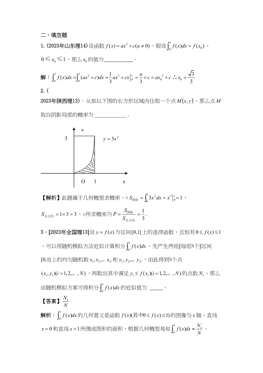 2023年新课标高考数学理科试题分类精编5积分高中数学.docx_第2页