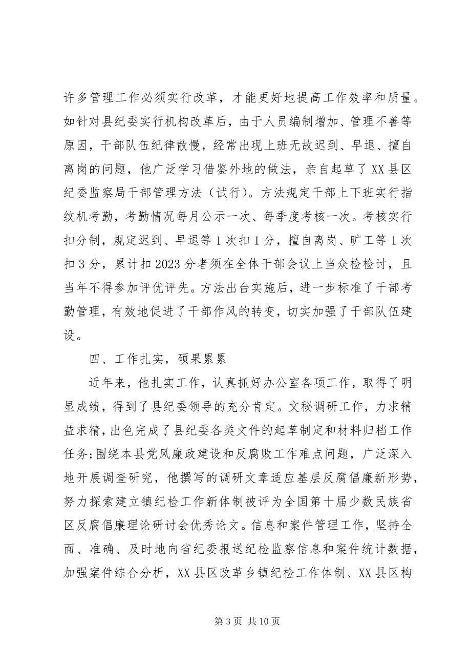 2023年办公室人员爱岗敬业先进事迹新编.docx_第3页