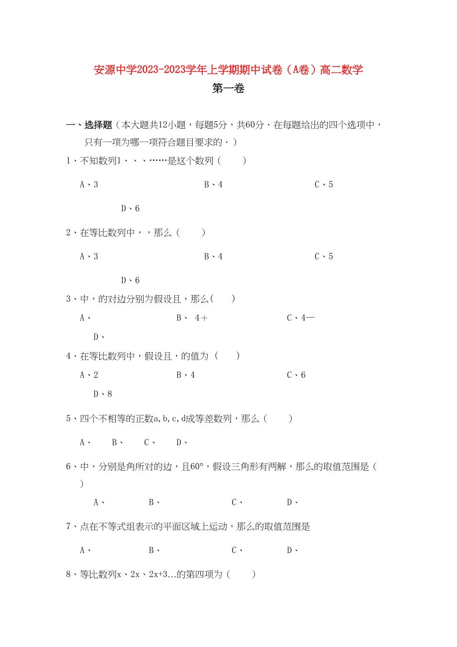 2023年江西省安源高二数学上学期期中考试试卷A卷无答案北师大版.docx_第1页