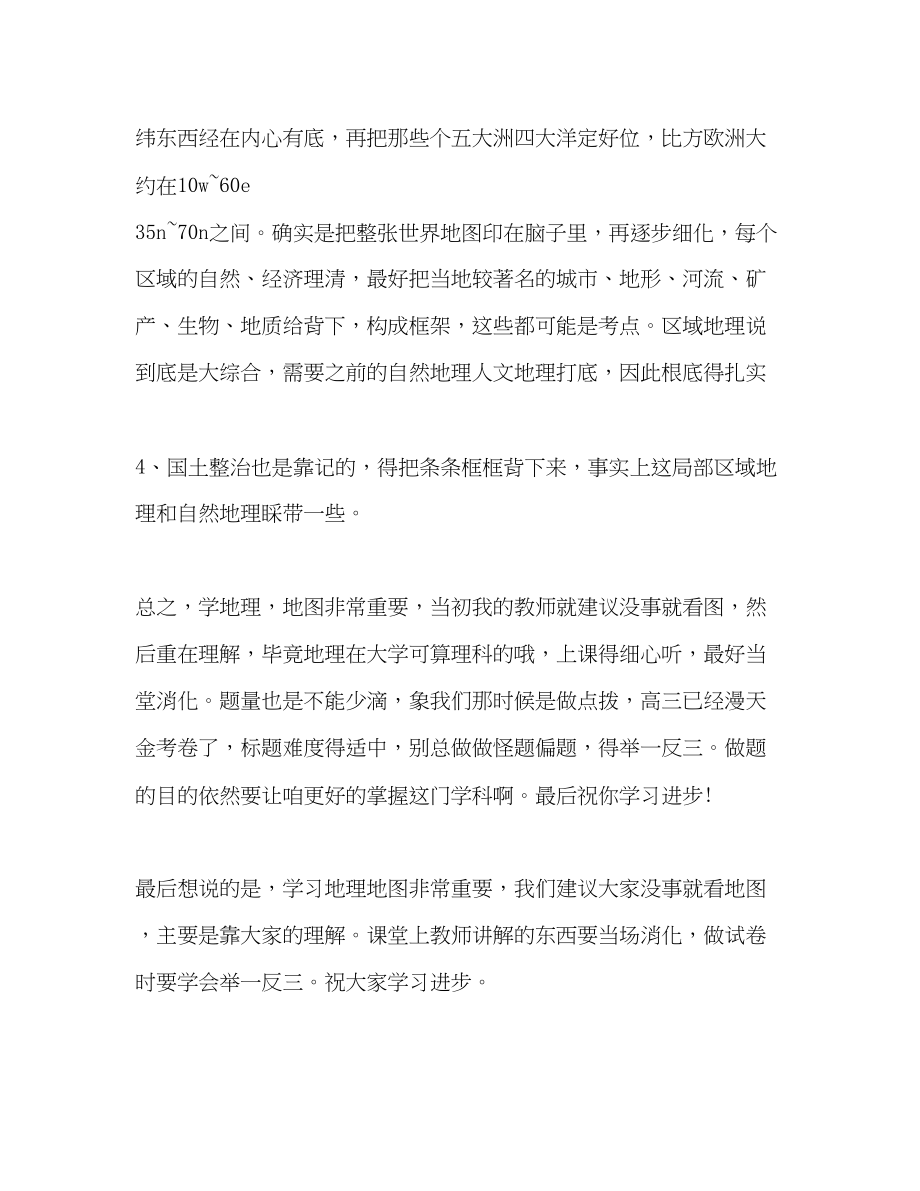 2023年高中地理学习方法总结.docx_第2页