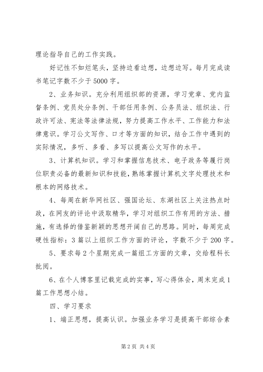 2023年个人学习成才计划.docx_第2页