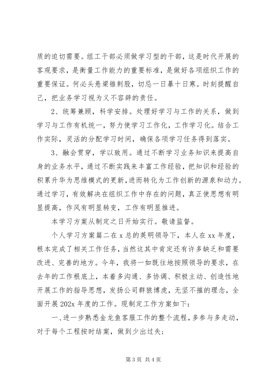 2023年个人学习成才计划.docx_第3页