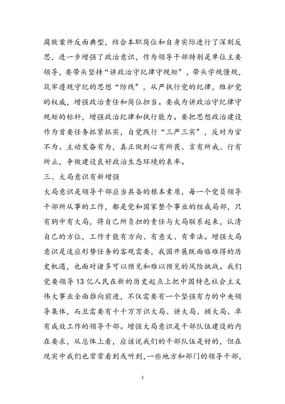 2023年年领导干部读书班学习会心得体会参考范文.doc_第2页