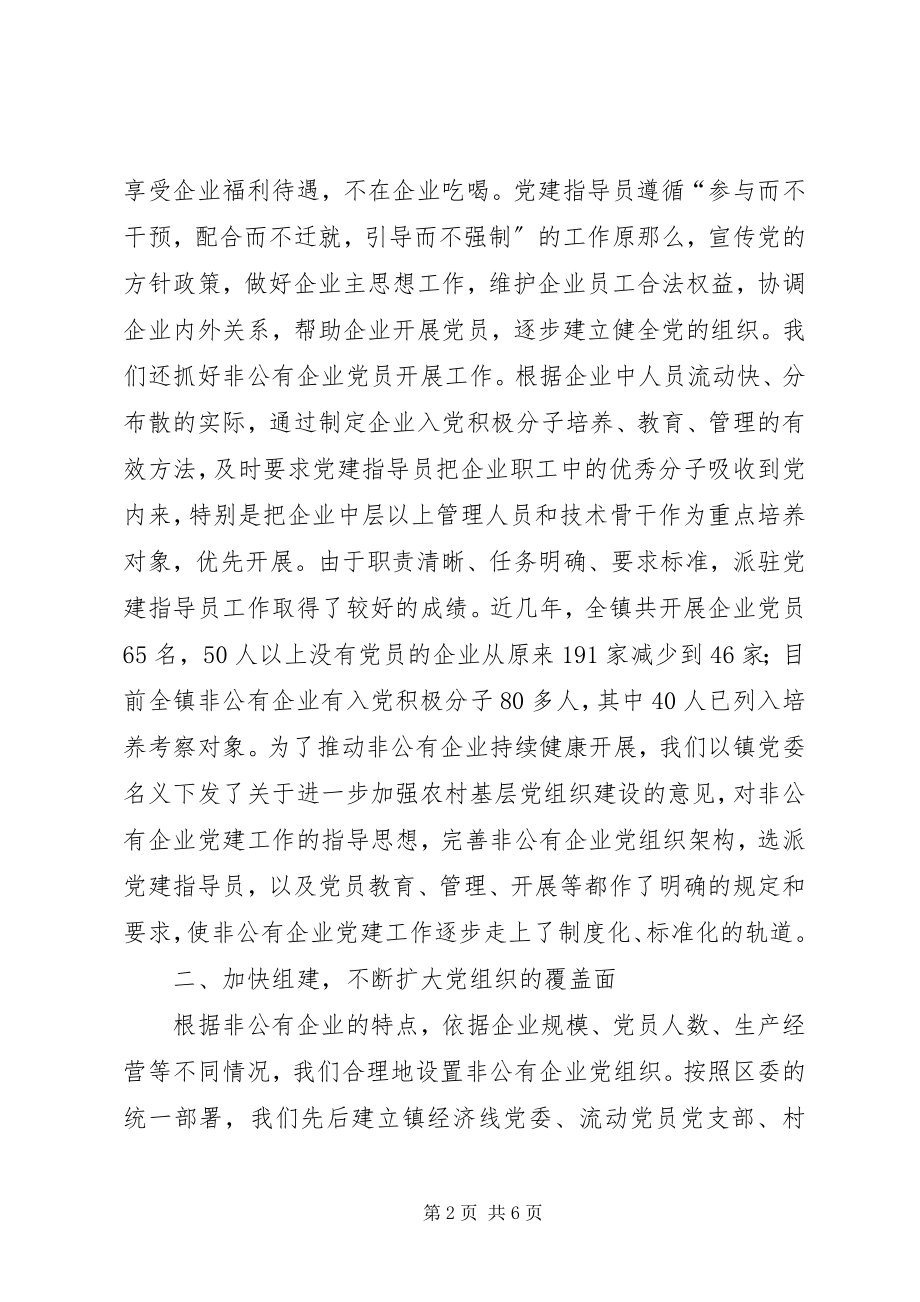 2023年提高非公企业党建交流.docx_第2页