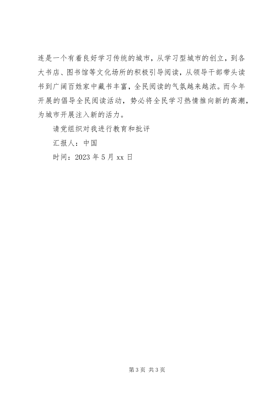 2023年5月党员思想汇报加强学习追赶时代发展新编.docx_第3页