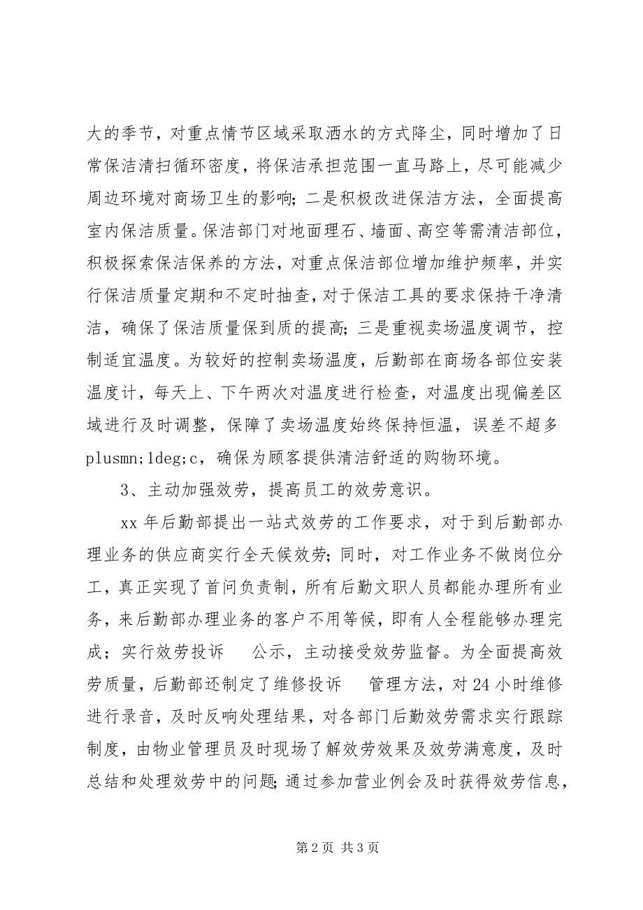 2023年后勤部终总结.docx_第2页