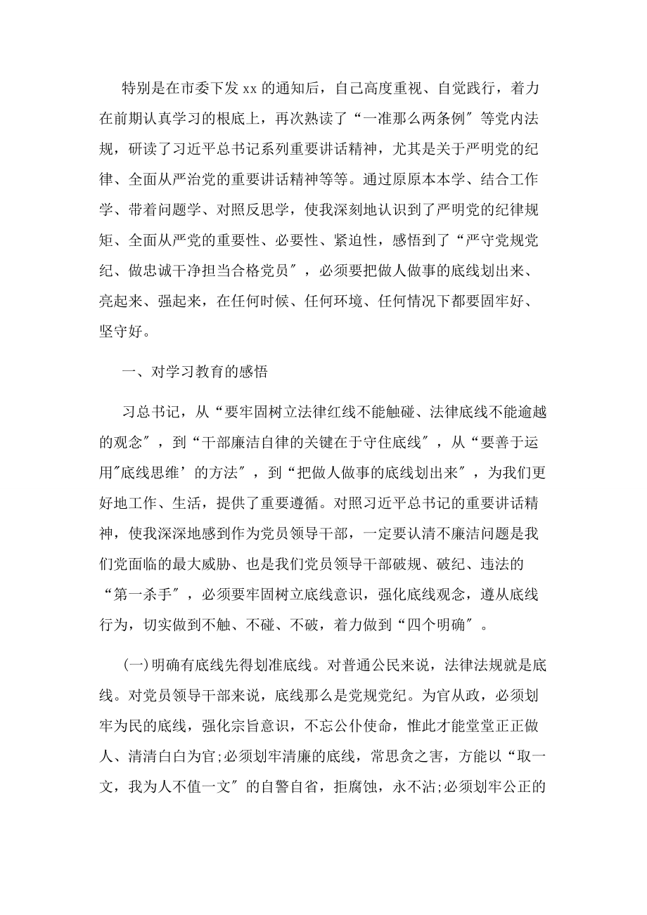 2023年合格党员个人问题整改措施清单.docx_第3页