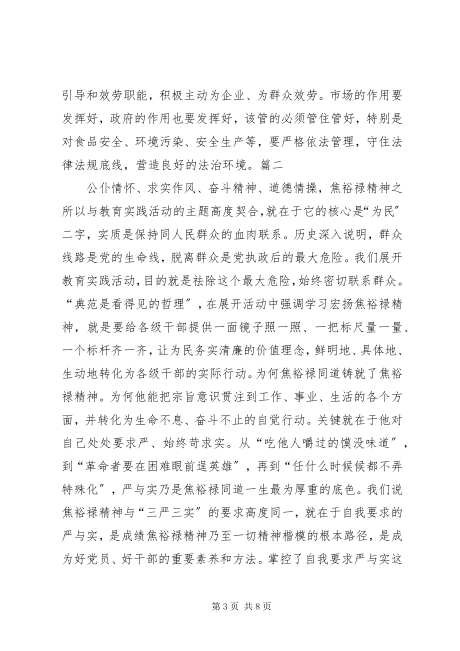 2023年严以用权心得体会做忠诚干净之人.docx_第3页