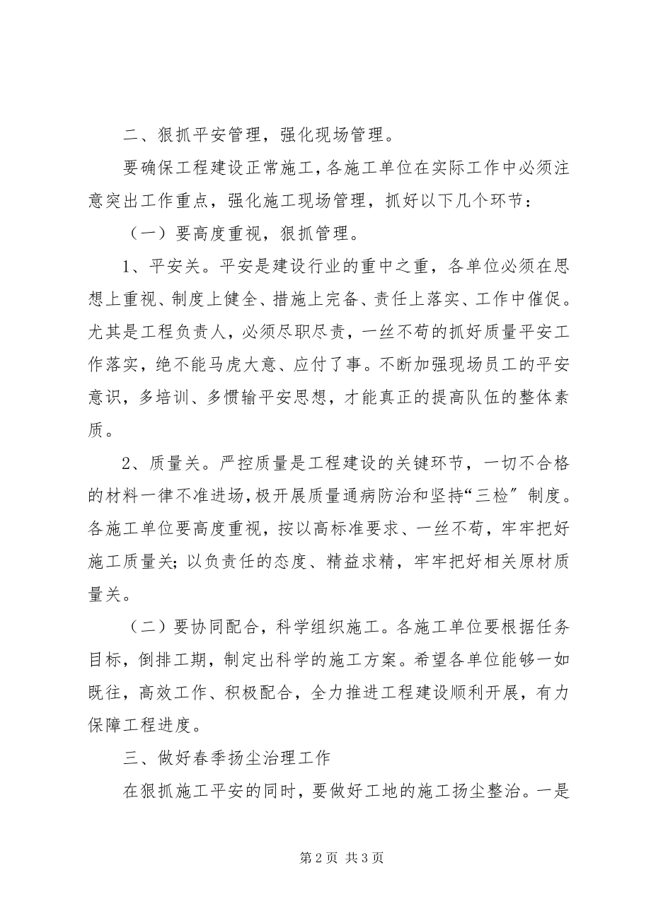 2023年新年复工会议讲话稿.docx_第2页