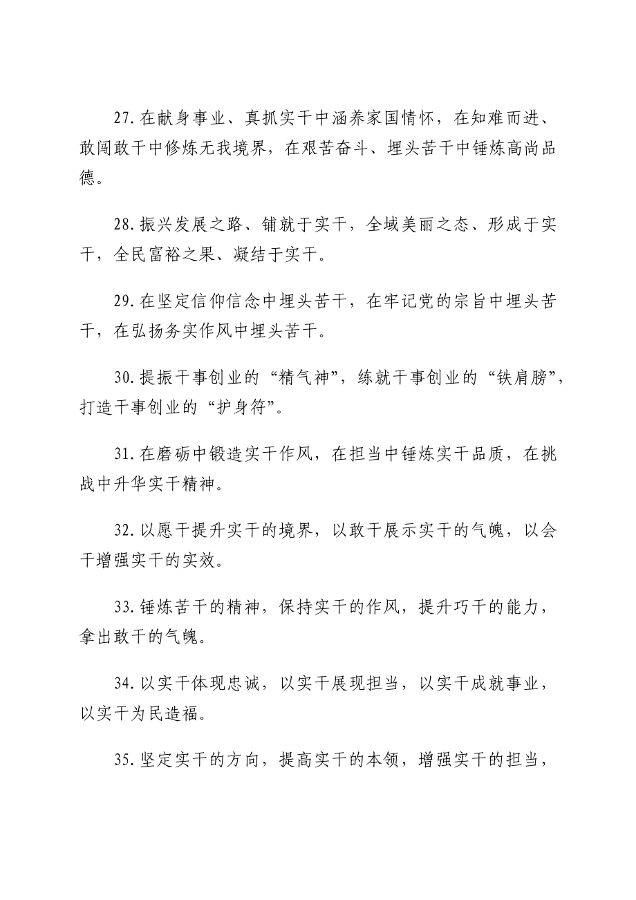 领导讲话加油鼓劲的排比句.docx_第3页