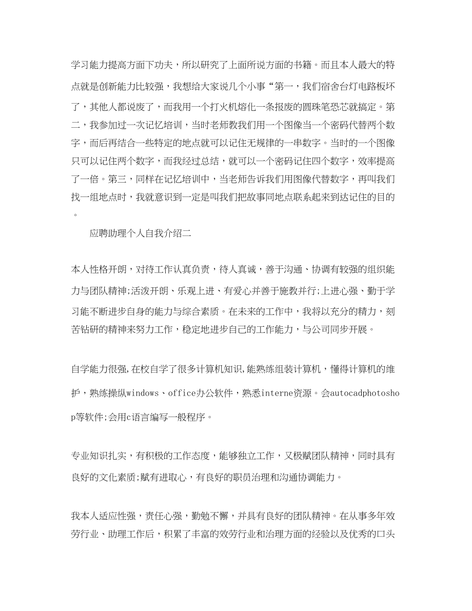 2023年应聘助理个人自我介绍.docx_第2页