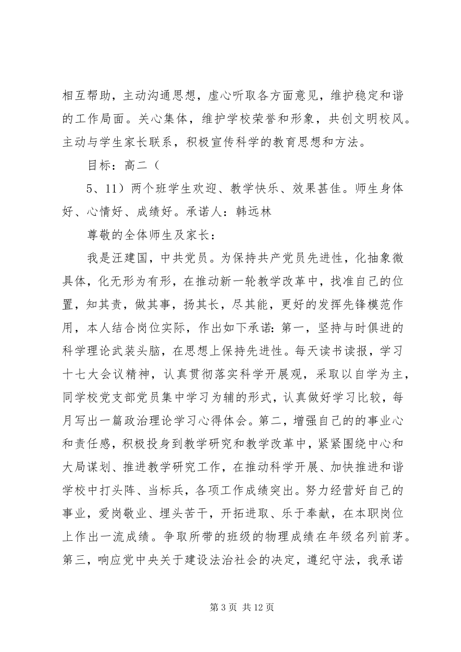 2023年《教师公开承诺书》新编.docx_第3页