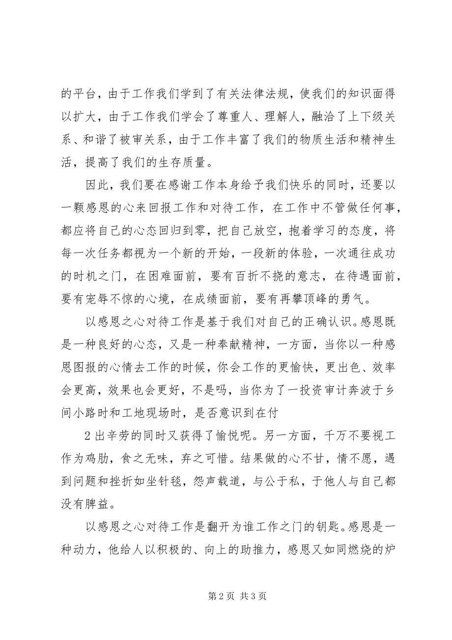 2023年以敬畏之心对待工作.docx_第2页