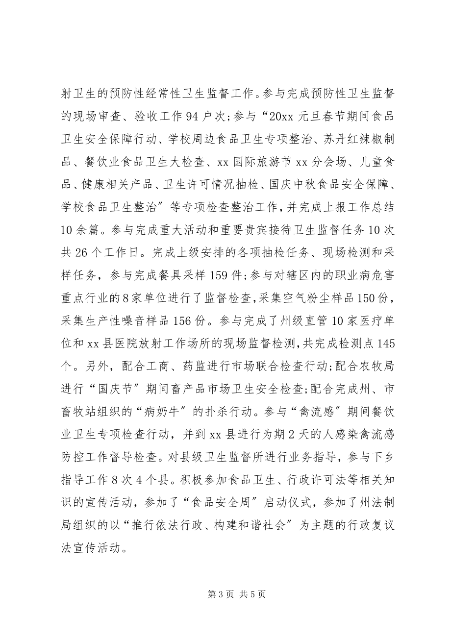 2023年国家公务员上半年工作总结.docx_第3页