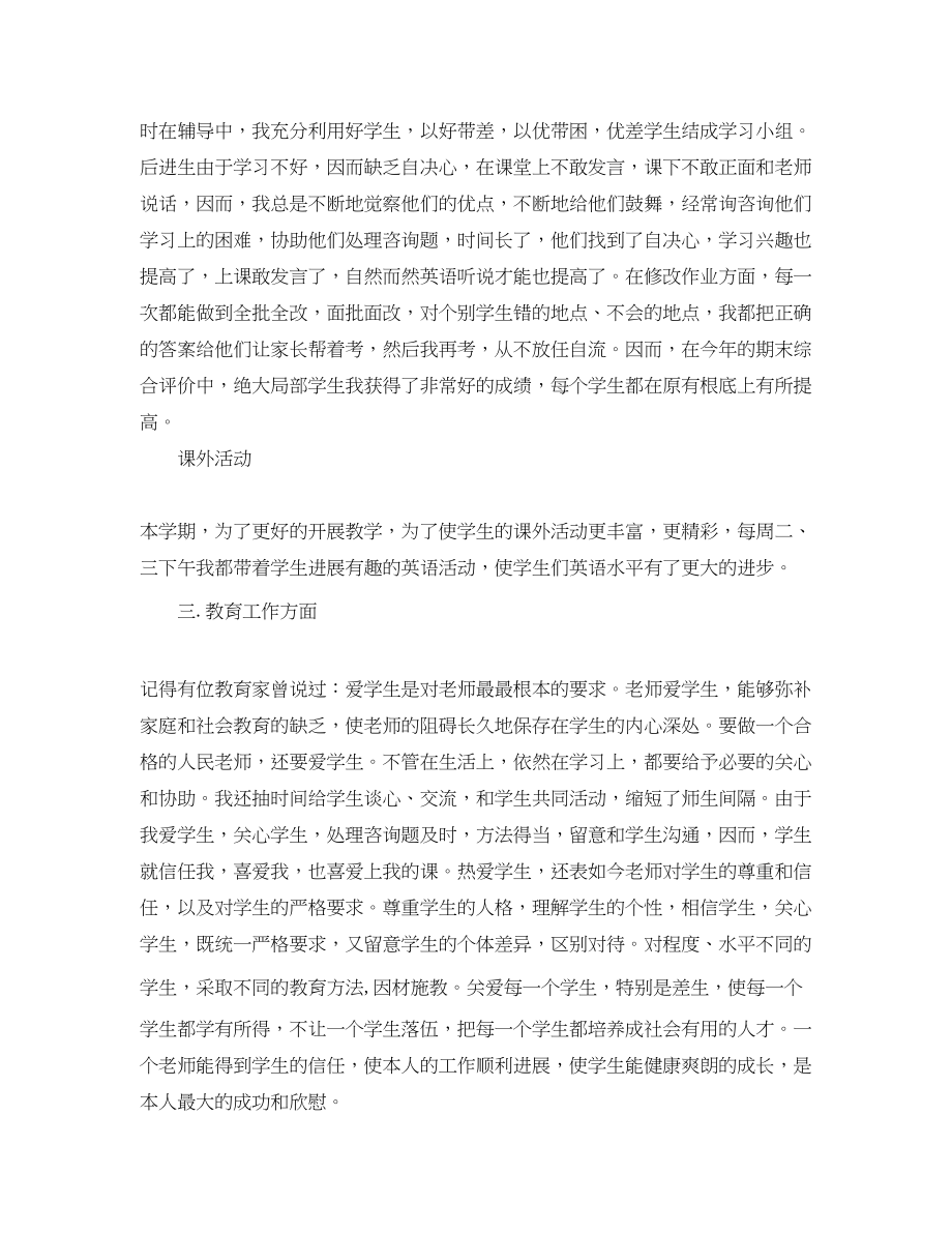 2023年个人工作总结教师个人工作总结2.docx_第3页