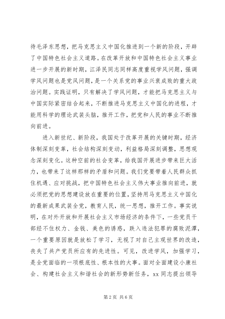 2023年新形势党学风建设思考.docx_第2页