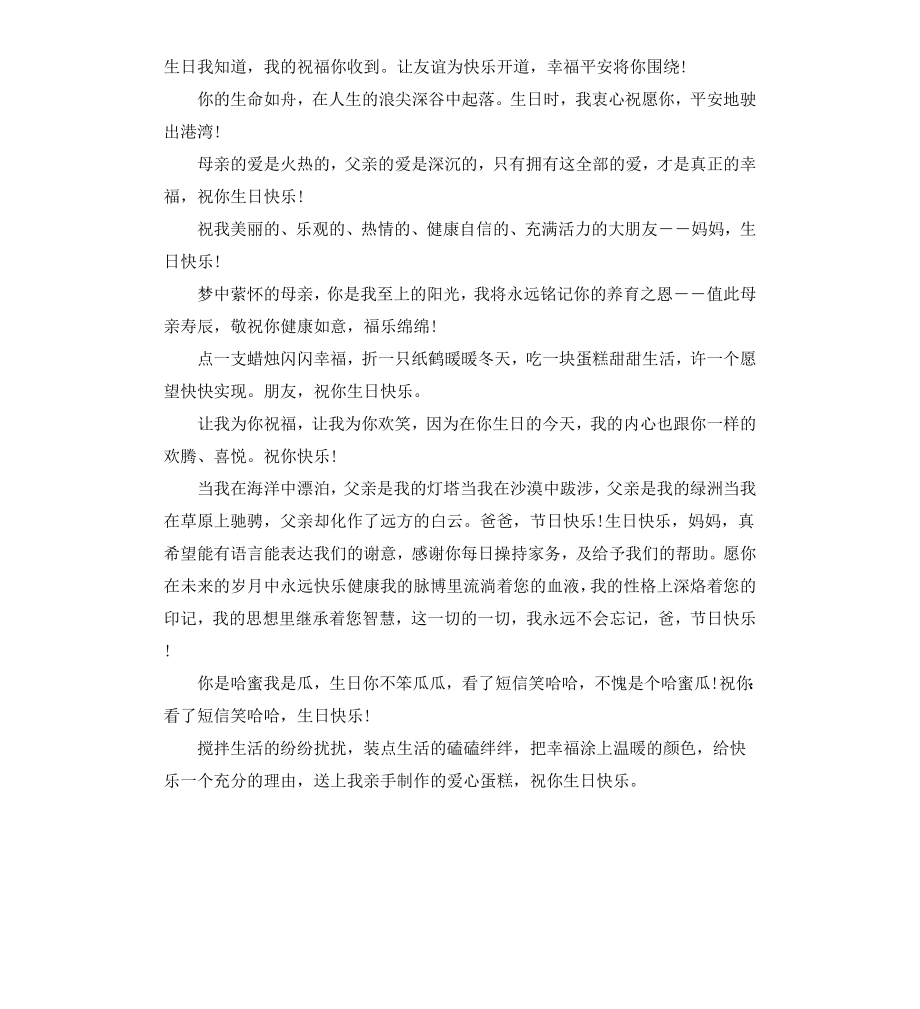 给父母的生日祝福寄语.docx_第3页