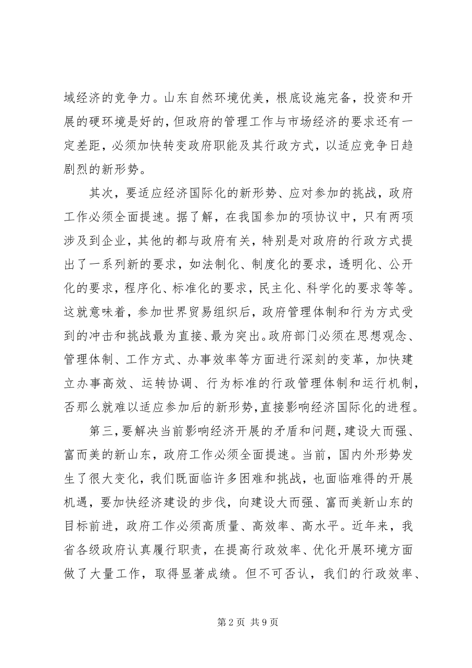 2023年在提高行政效率优化发展环境电视会议上的致辞.docx_第2页